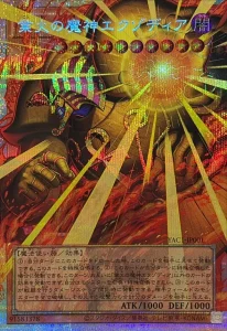 業火の魔神エクゾディア
