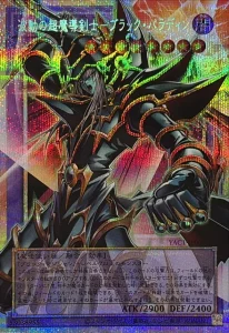 波動の超魔導剣士－ブラック・パラディン