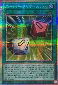 スーパークリティカル