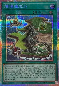 環境適応力