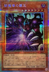 闇魔導の覇王