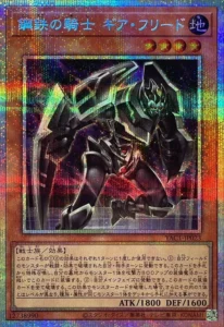 鋼鉄の騎士 ギア・フリード