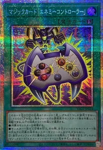 マジックカード「エネミーコントローラー」
