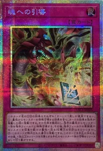 魂への引導