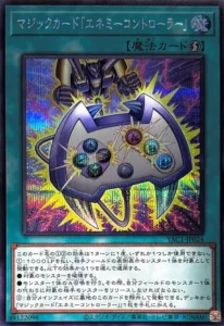 マジックカード「エネミーコントローラー」
