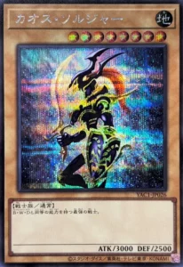 カオスソルジャー(通常)