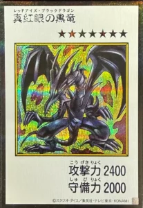 真紅眼の黒竜(カラー)