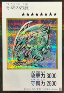青眼の白龍(カラー)