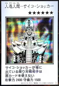 人造人間サイコショッカー(モノクロ)