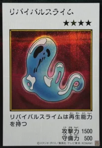 リバイバルスライム(カラー)