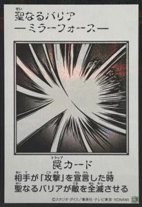 聖なるバリア －ミラーフォース－(モノクロ)