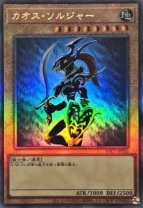 カオスソルジャー(通常)