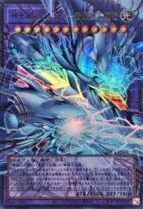 神を超えたしもべ青眼の究極竜