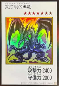 真紅眼の黒竜（カラー）