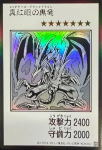 真紅眼の黒竜（モノクロ）