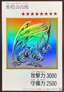 青眼の白龍（カラー）