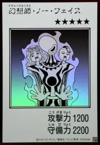 幻想師・ノー・フェイス（モノクロ）