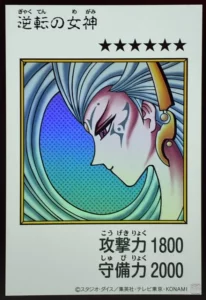 逆転の女神（カラー）