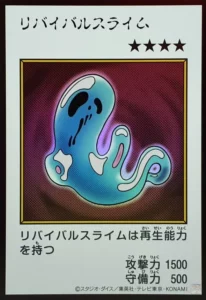 リバイバルスライム（カラー）
