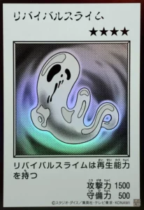 リバイバルスライム（モノクロ）
