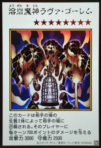 溶岩魔神ラヴァ・ゴーレム（カラー）