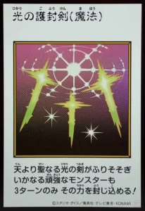 光の護封剣（カラー）