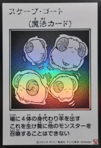 スケープ・ゴート（モノクロ）