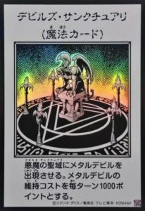 デビルズ・サンクチュアリ（カラー）