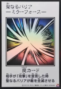 聖なるバリア －ミラーフォース－（モノクロ）