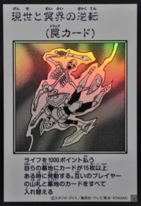 現世と冥界の逆転（モノクロ）