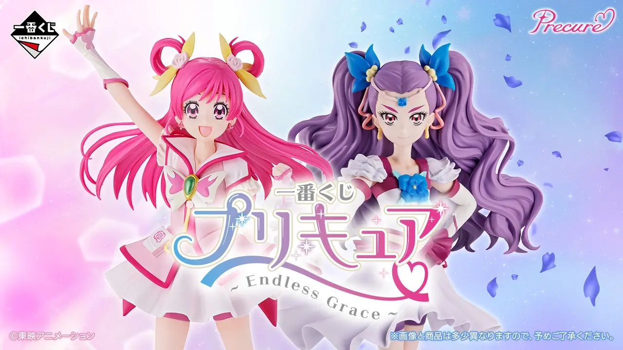 一番くじ プリキュア ~Endless Grace~ トップ画像
