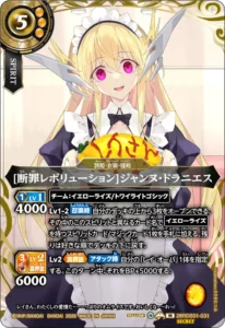 [断罪レボリューション]ジャンヌ・ドラニエス（SECRET）