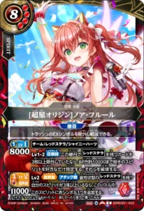 [超星オリジン]ノア・フルール