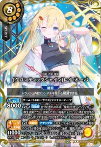 [クロマティックシャイン]レイ・オーバ（SECRET）