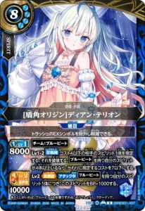 [盾角オリジン]ディアン・テリオン