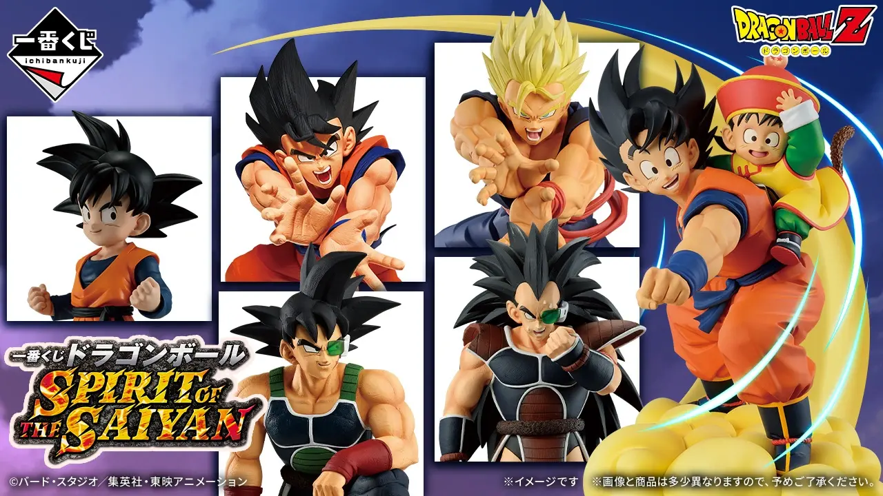 一番くじ ドラゴンボール SPIRIT OF THE SAIYAN トップ画像