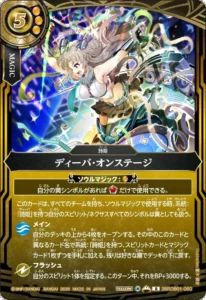 ディーバ・オンステージ