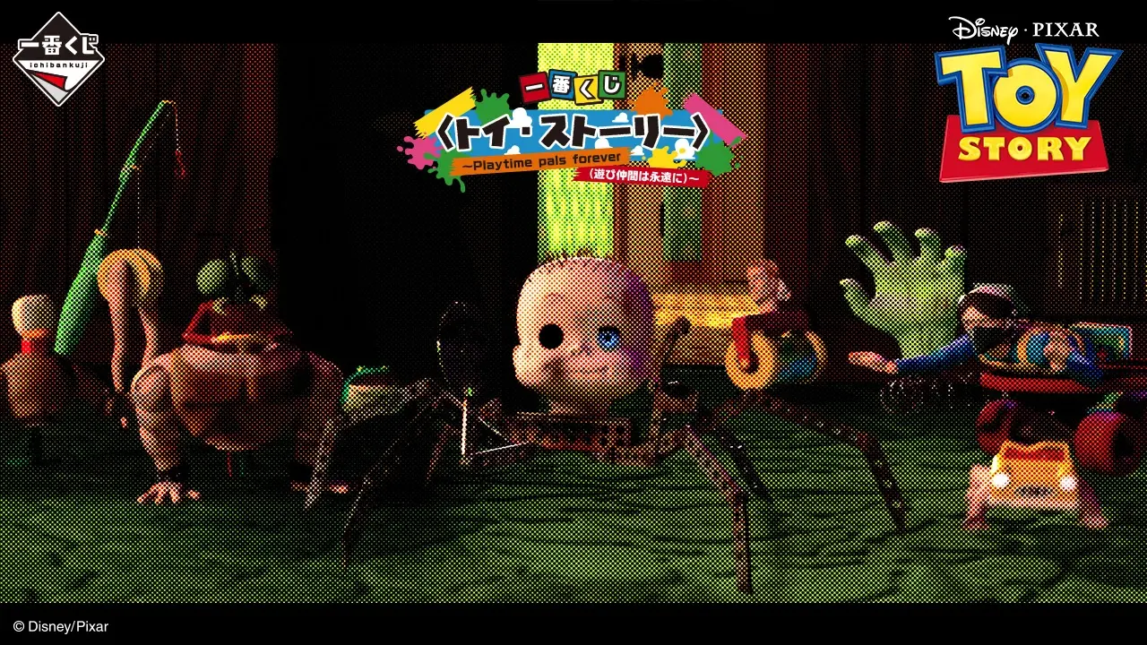 一番くじ 〈トイ・ストーリー〉～Playtime pals forever（遊び仲間は永遠に）～ トップ画像