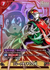 グレートサイヤマン2号