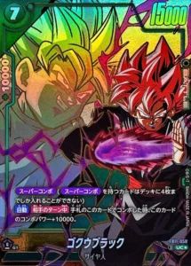 ゴクウブラック