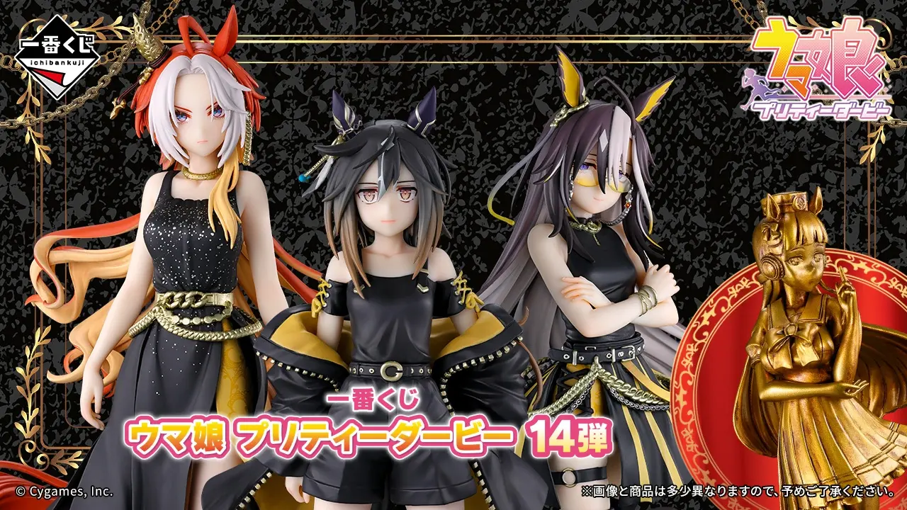 一番くじ ウマ娘 プリティーダービー 14弾 トップ画像