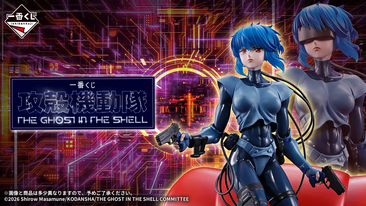 一番くじ 攻殻機動隊 THE GHOST IN THE SHELL トップ画像