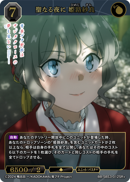 聖なる夜に 姫路紗良