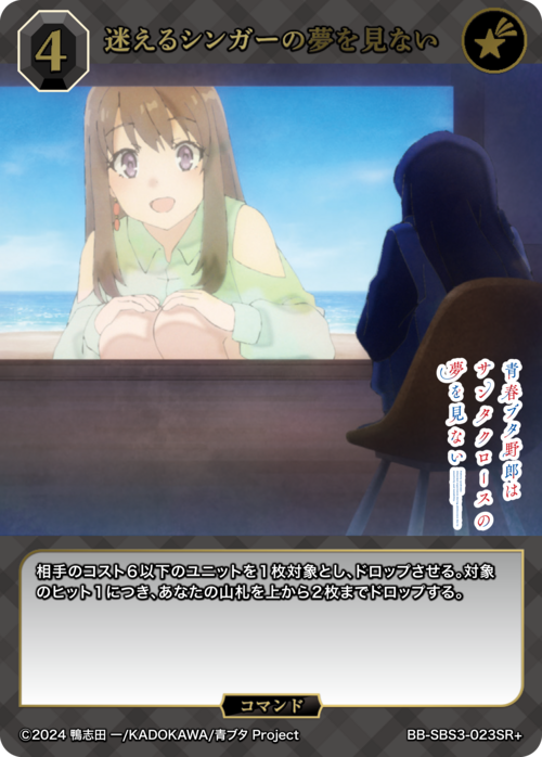 迷えるシンガーの夢を見ない