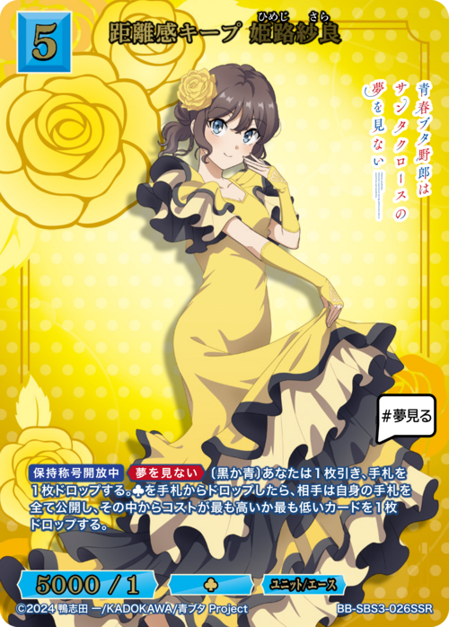 距離感キープ 姫路紗良