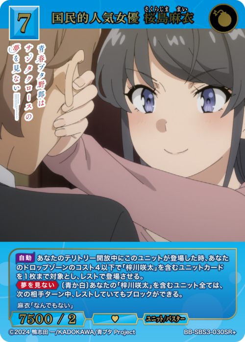 国民的人気女優 桜島麻衣
