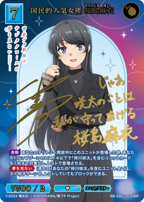 国民的人気女優 桜島麻衣 BDB-7591 BR