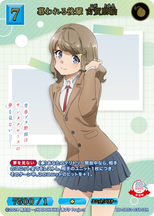 慕われる後輩 古賀朋絵