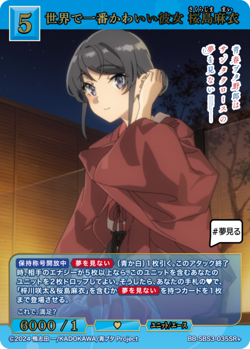 世界で一番かわいい彼女 桜島麻衣