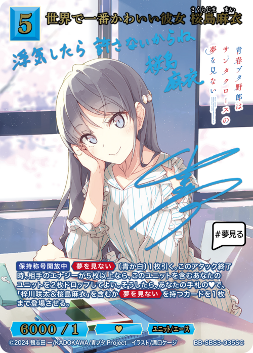 世界で一番かわいい彼女 桜島麻衣 BDB-7599 SC
